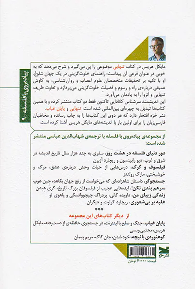 تنهایی راهنمای خلوت گزینی در یک جهان شلوغ